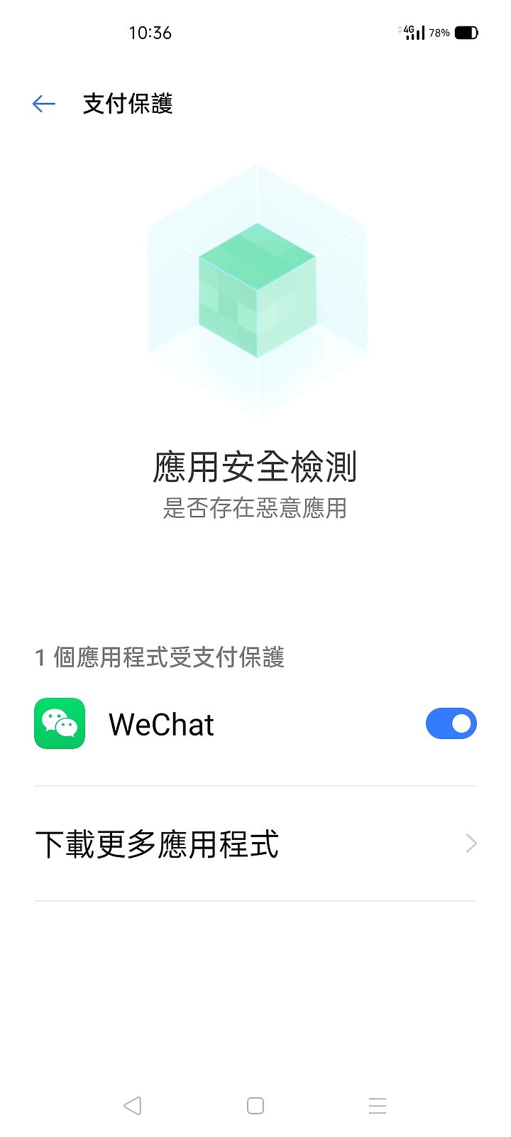 GOOGLE PLAY下載的行動支付程式沒有在支付保護內?