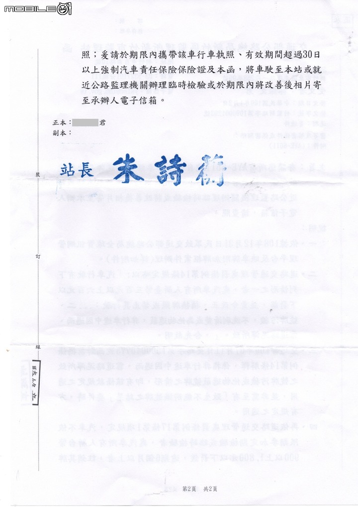 請問Axx-xxx3的車主，我裝車牌框有妨礙你什麼？