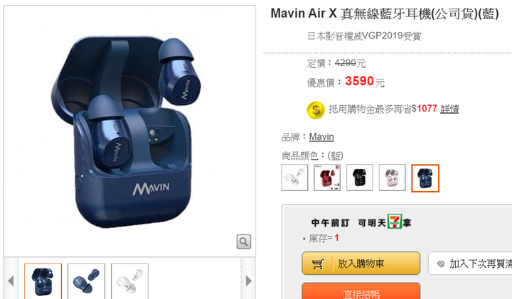 小弟找真無線藍芽耳機，暫定Mavin Air X，請問還有更推薦的嗎?