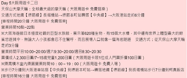 京阪神奈8日自由行