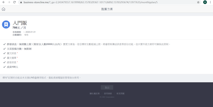 請教各位版友，如何取消Line@自動扣款？