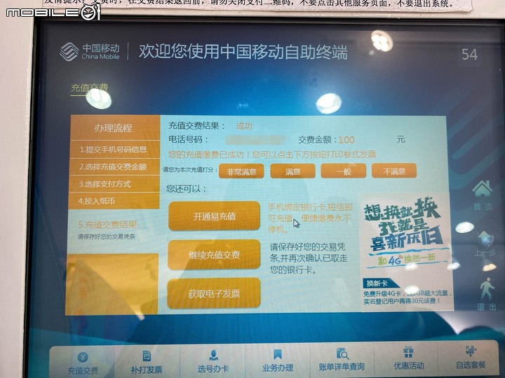 【教學】中國移動門號申辦流程完整教學