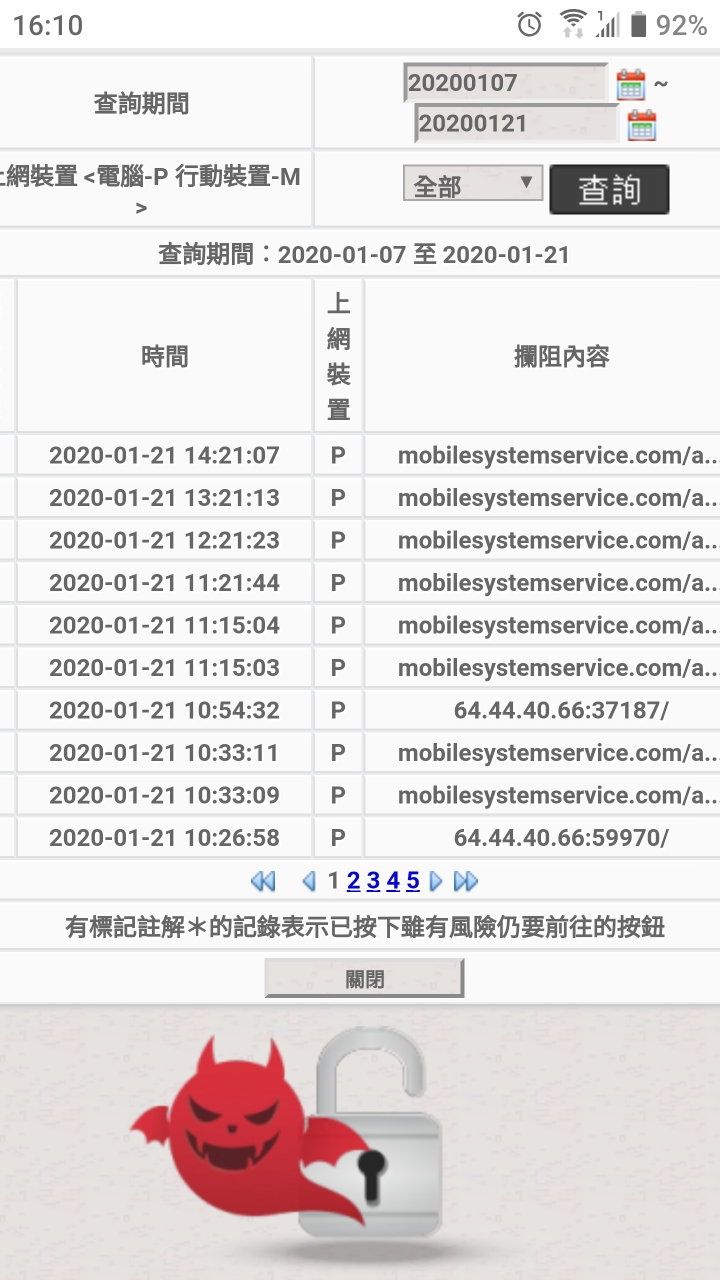 防駭守門員攔阻紀錄