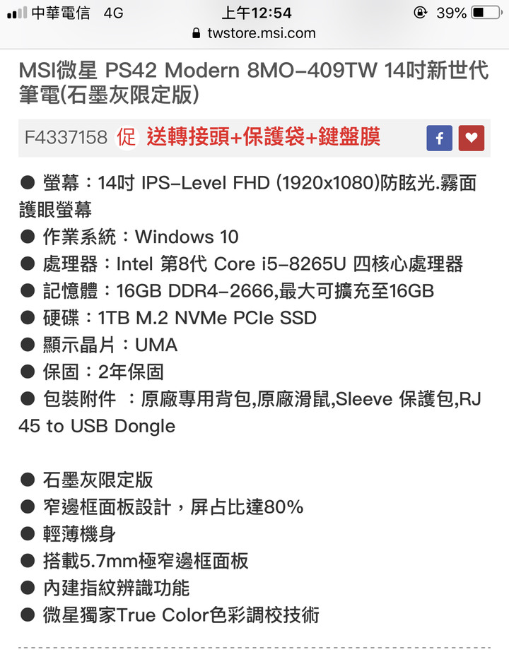 關於msi ps63和ps42 modern的差別