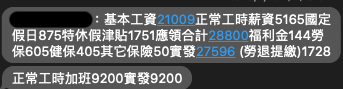 請問關於薪資明細上的名目大挪移是否有相關勞基法可查詢呢？