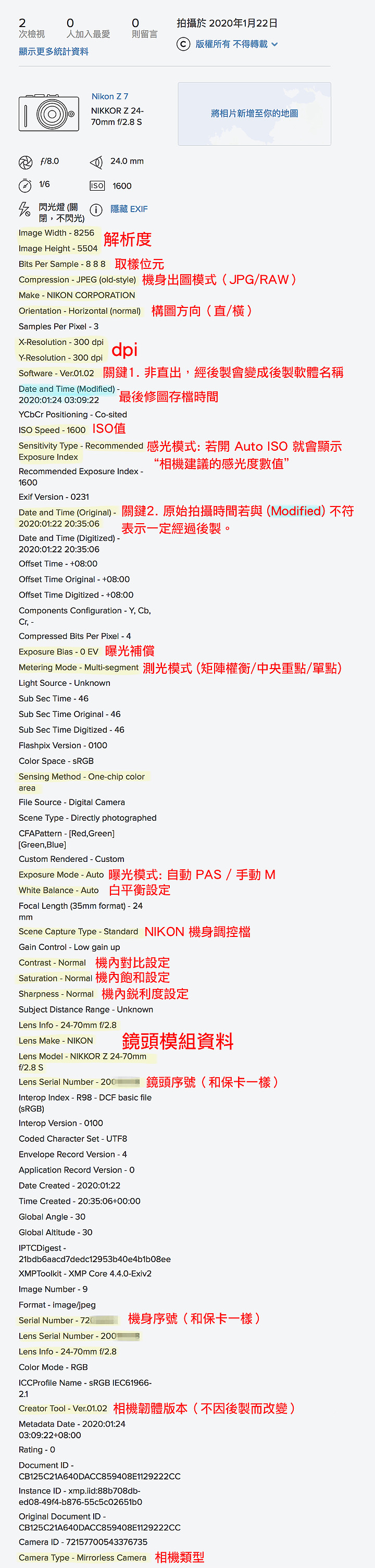 【分享】Flickr VS. Google 相簿：EXIF 資訊欄位比較