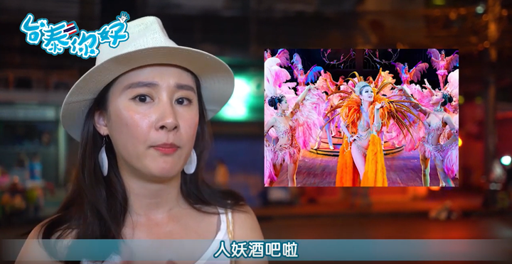 曼谷夜生活-男人最愛的地方 老司機別錯過!