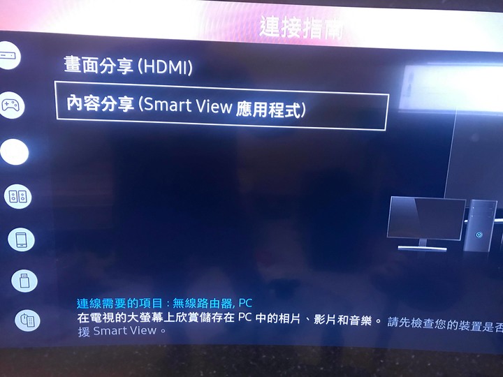 關於三星的smart view疑問