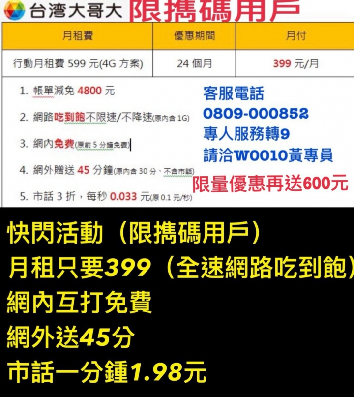 台哥大不限速399再送1500