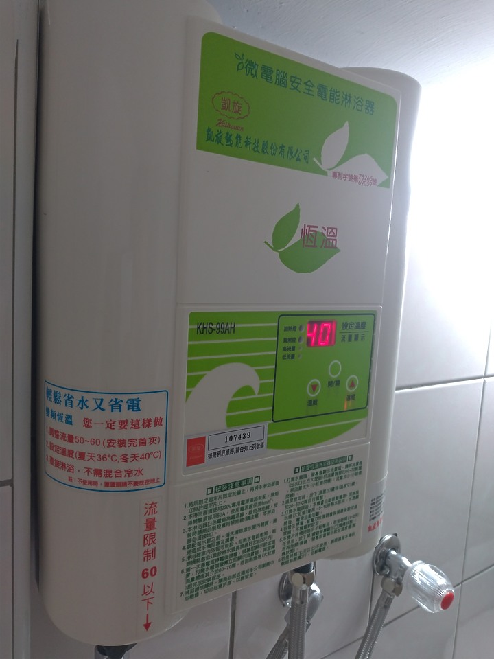 封閉型即熱式電熱水器