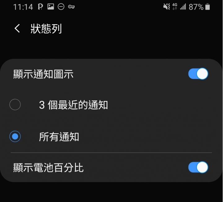 請問S9+的狀態列圖示怎麼設定