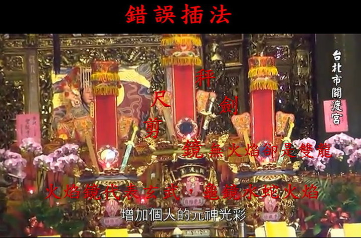 過年到了,如果你去廟裡安斗燈。看到斗燈是以下這樣,就不用安了請回頭。是斗燈錯誤無效的安法。
