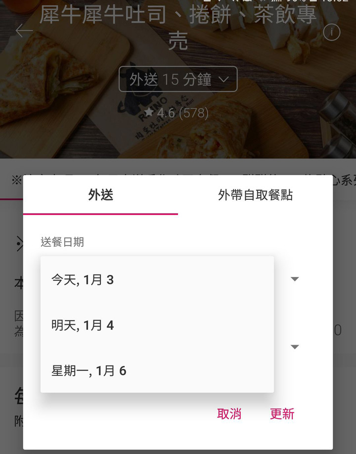 兩大外送平台心得評比#熊貓#ubereat