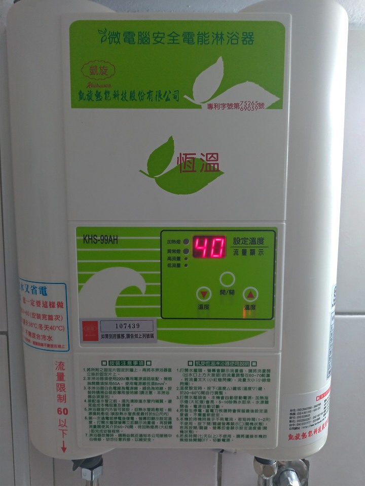 封閉型即熱式電熱水器