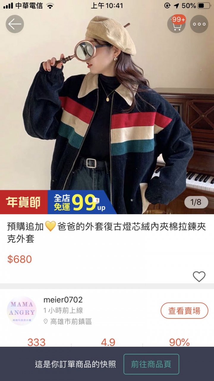 燈芯絨外套