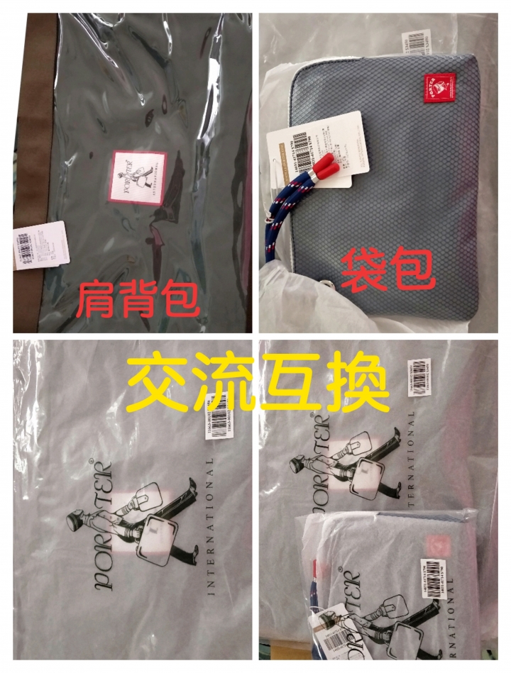 2020 PORTER福袋交流