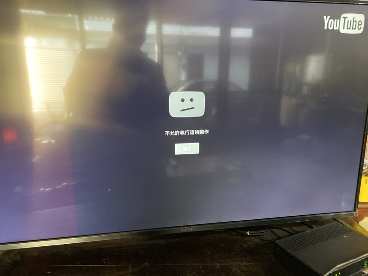 家裡的電視youtube突然打不開