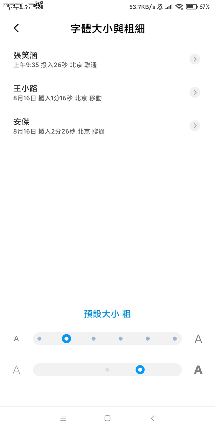 MIUI 11 EU版安裝小米蘭亭Pro字體分享