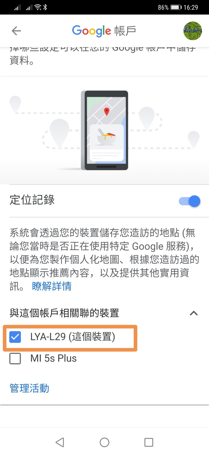 解決升級EMUI10後，沒有地圖時間軸的設定方式