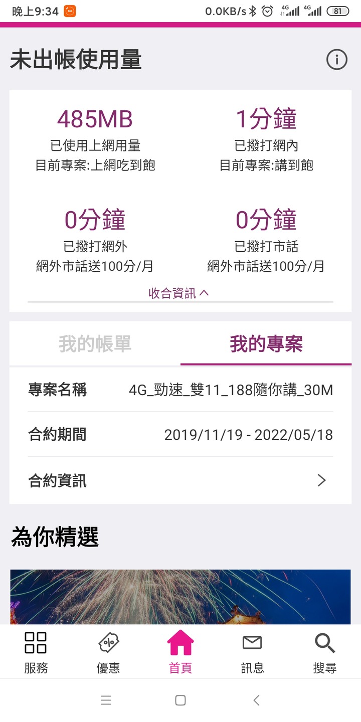 養門號疑問
