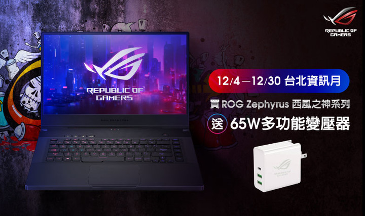 西風之神的贈品 65W 多功能變壓器