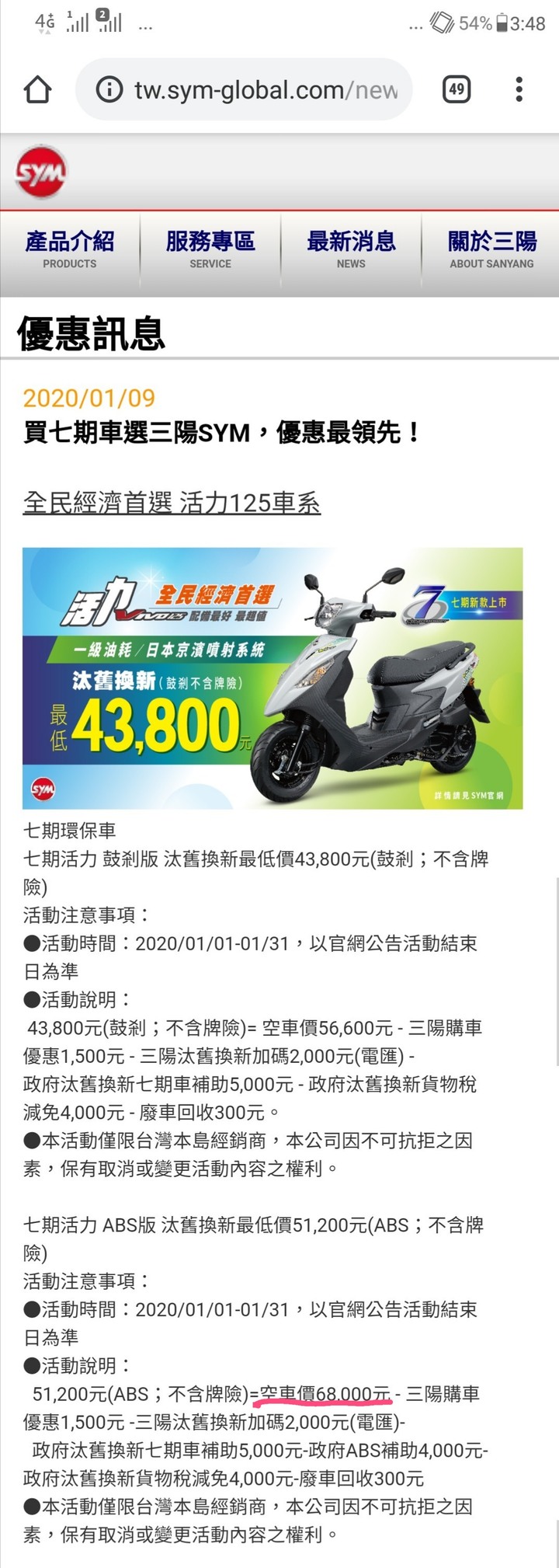 SYM 官網機車空車價 亂調整