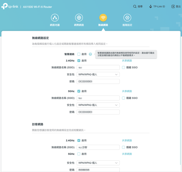 TP-Link Wi-Fi 6 先不要開「智慧連線」