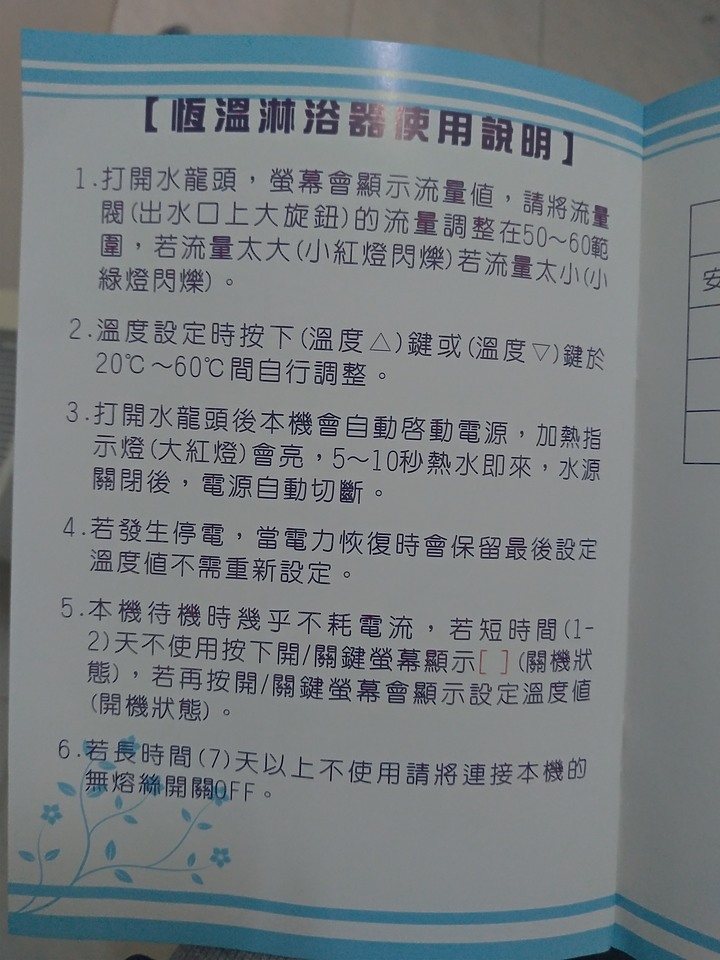 封閉型即熱式電熱水器