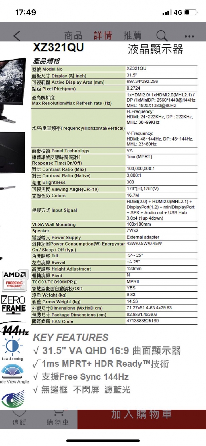 Acer xz321qu 32吋螢幕可以用的支架？