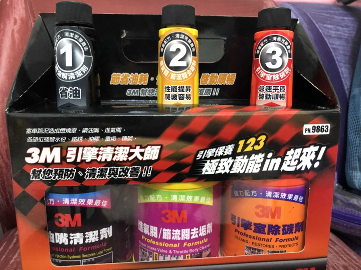 請問3M引擎清潔大師