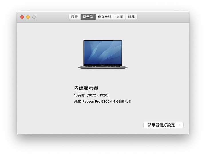 【小宅開箱】【淺聊】 Macbook Pro 16" 2019 放肆在台東米田的蘋果筆電
