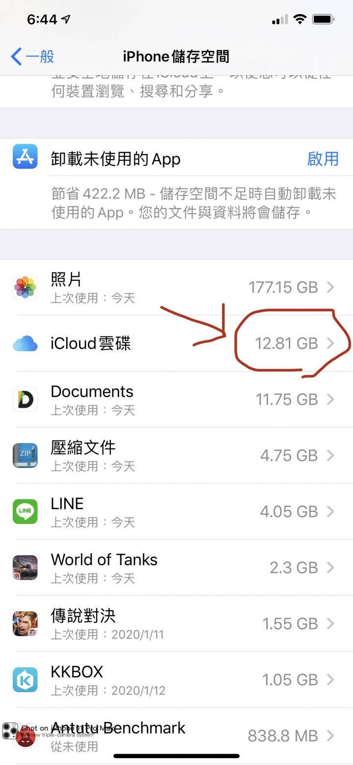 請問圖中icloud佔用的空間如何釋放?