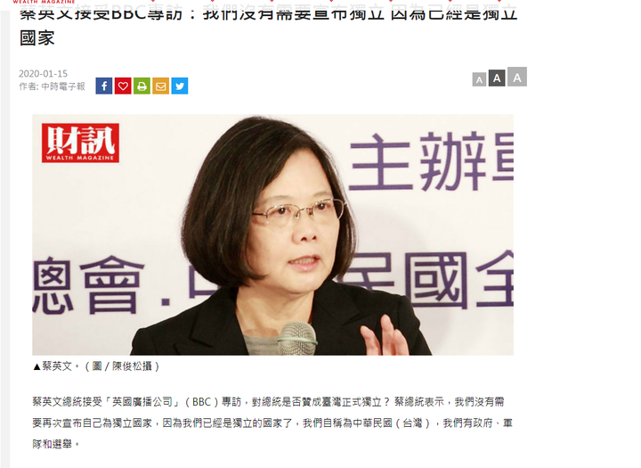 蔡總統說台灣已經是獨立的國家?