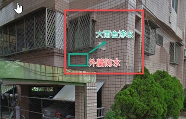 ((求助)請教有關外牆防水及窗戶改乾式氣密窗的施工及估價(台南)