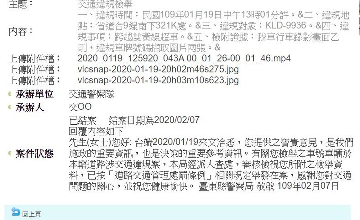 (2/7 結案更新)又見國家恥輪學長KLD-9936，最終爽吞11K開工大禮