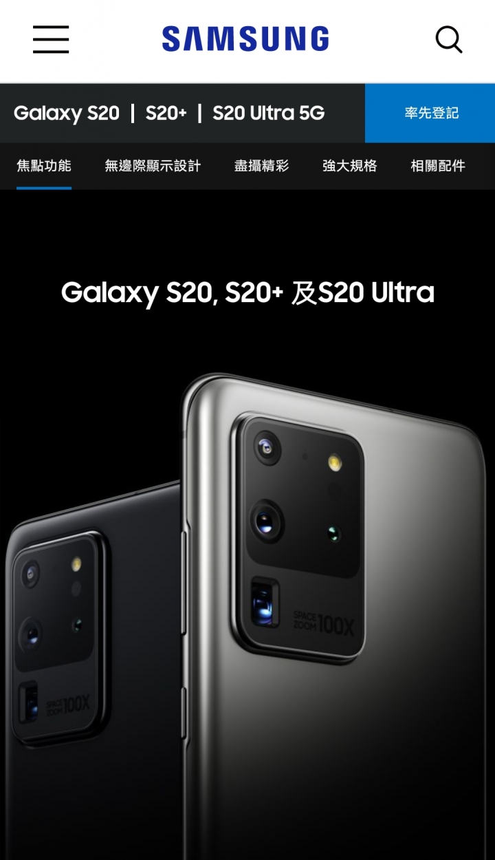 對岸三星官網所有S20型號後方都加了"5G",台灣只有S20 U才有5G版嗎？