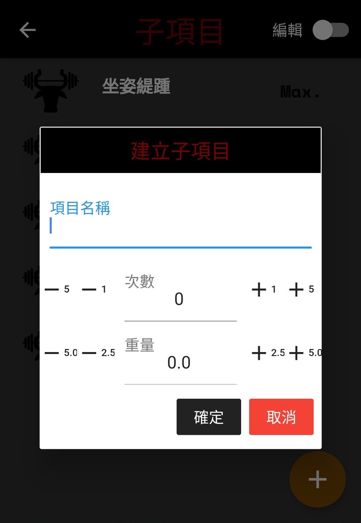 點我看大圖 (分享)自製Android健身紀錄APP