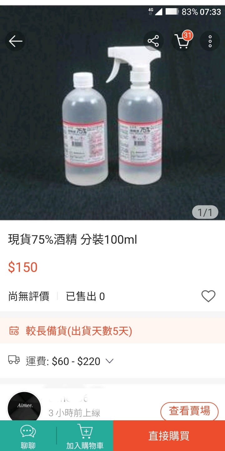如何分辨甲醇跟乙醇 （109.3.7更新真的有人用工業酒精販賣網路新聞）