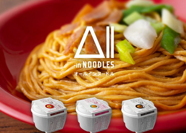 【速報】誰說吃泡麵不營養？！這款ALL in NOODES、ALL in PASTA讓你吃的『超營養』