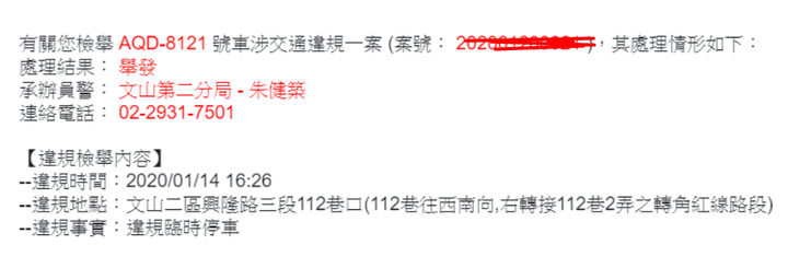 這一知識水準號稱極高之 一家人 的33輛車在文山木柵相關地區違規 真夠敢!!!
