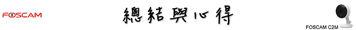 FOSCAM C2M 無線網路攝影機,強大的 AI 人體偵測讓壞人再也無法趁虛而入!