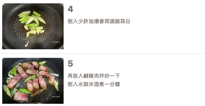 【食譜分享】蒜苗炒鹹豬肉 家常料理 下酒菜 快炒料理