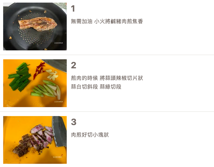 【食譜分享】蒜苗炒鹹豬肉 家常料理 下酒菜 快炒料理