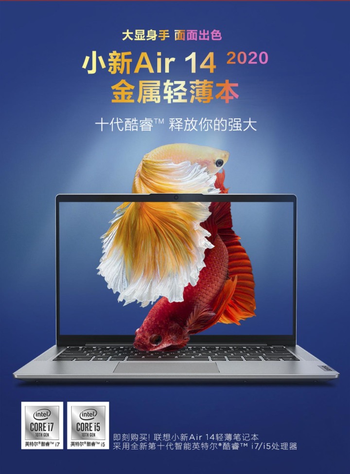 頂尖玩家火雞在lenovo的最新力作小新Air14 2020 超棒