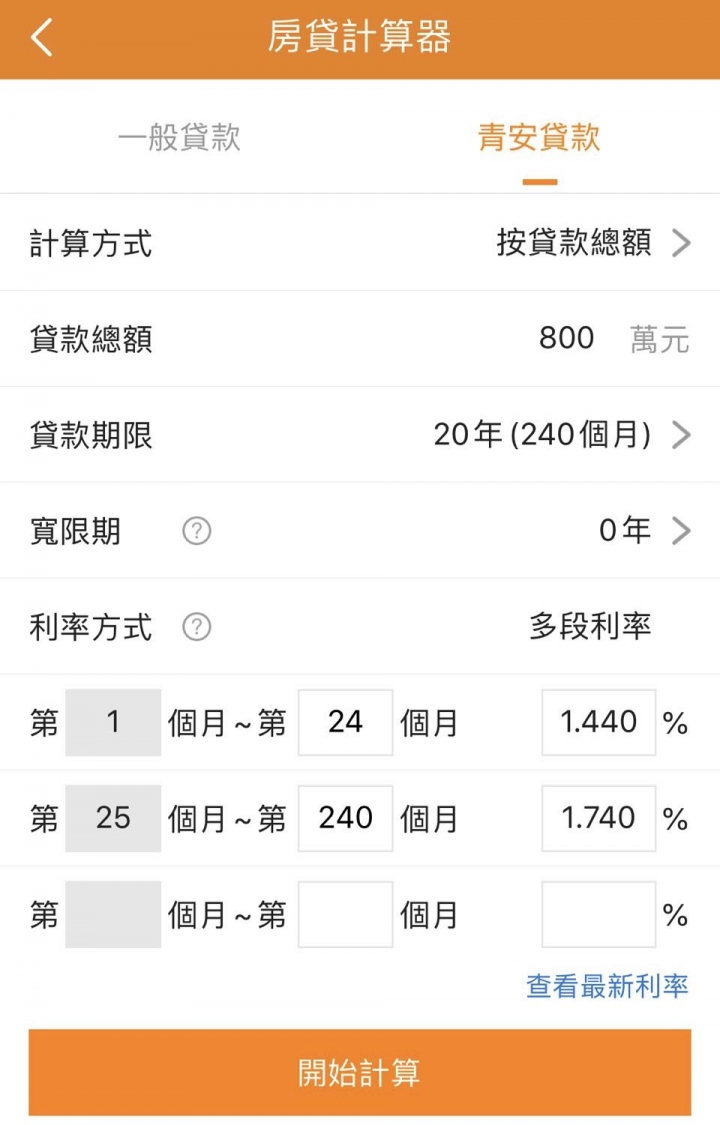 房貸試算疑問