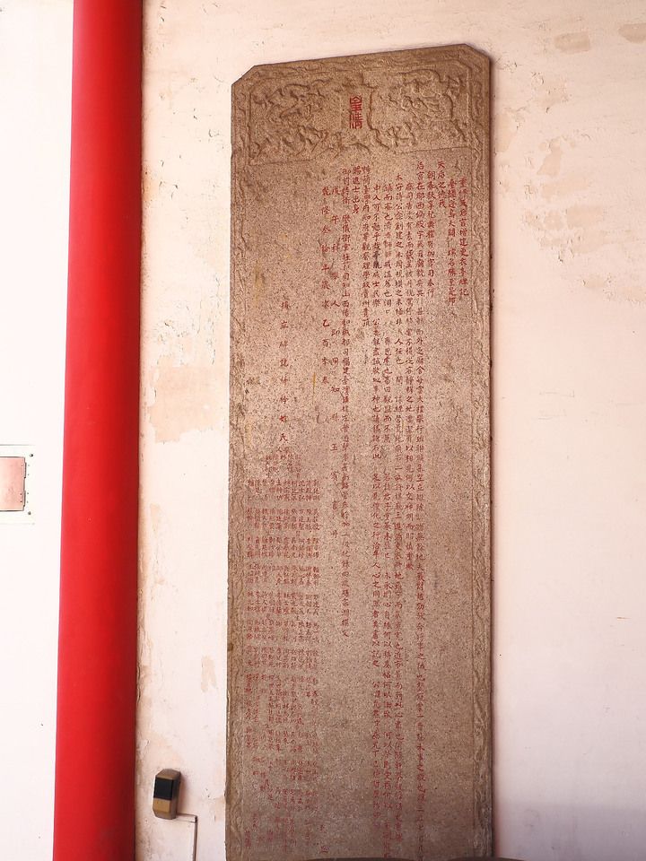 臺南市 中西區 全臺祀典大天后宮 — 明末王府,最早由官方興建且列入祀典的媽祖廟