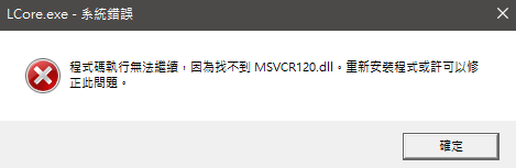 系統錯誤,找不到"MSVCP120.dll""MSVCR120.dll"如何解決?