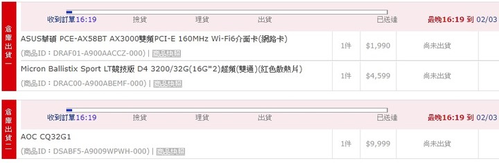 自組電腦組裝中~ ((文長慎入 『2020/02/02 持續更新尚未組成』