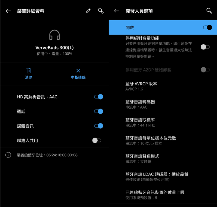 XROUND VERSA藍芽解析異常,不是支援aptX或ACC解析嗎??