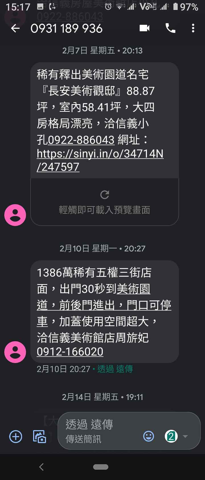 信義房屋違法侵害個資，未經允許擅自持續簡訊轟炸騷擾